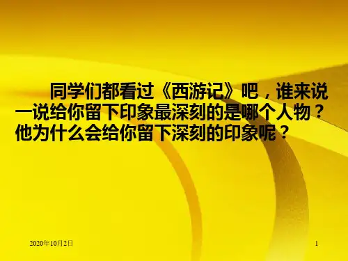 猪八戒吃西瓜 (Flash免费课件)PPT课件