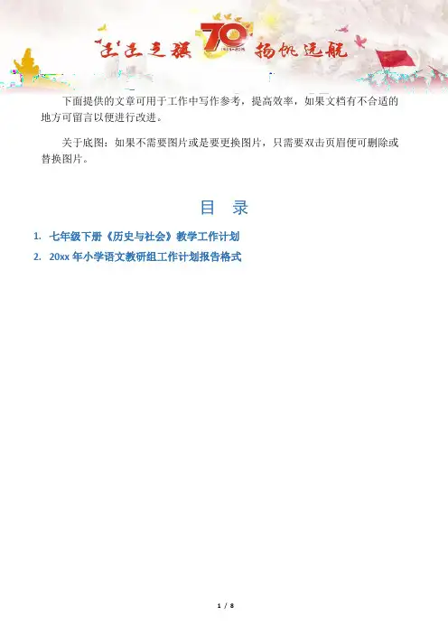 【中学教学2篇】七年级下册《历史与社会》教学工作计划
