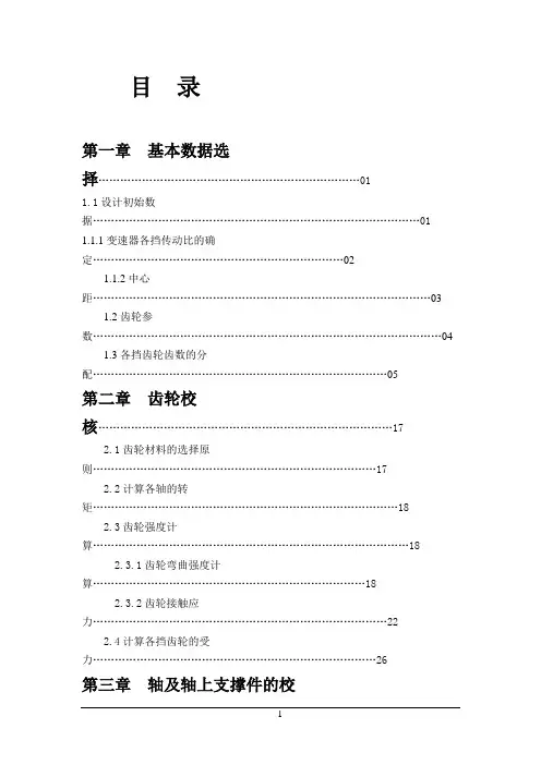 五档手动变速器课程设计设计