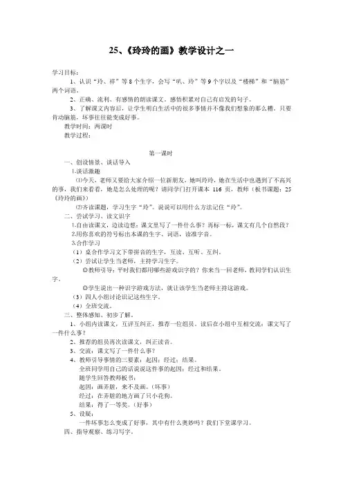 二年级语文玲玲的画教案