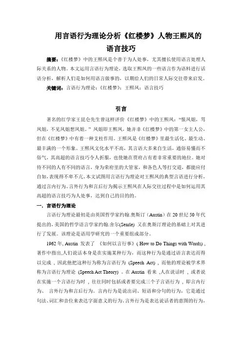 王熙凤语言分析