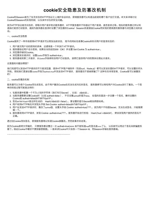 cookie安全隐患及防篡改机制