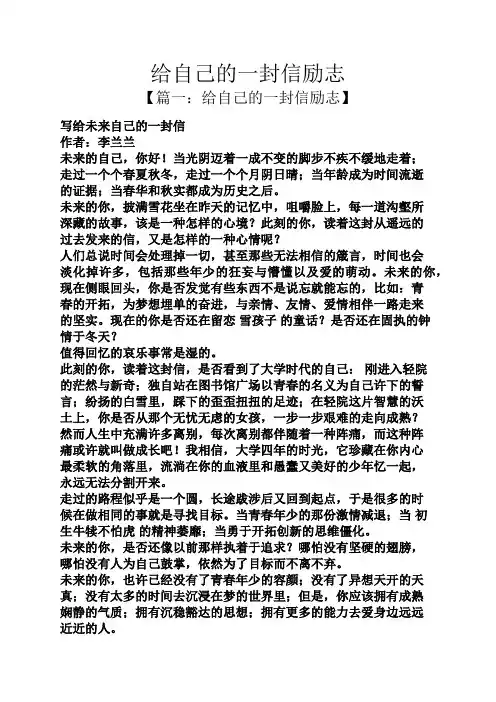 给自己的一封信励志