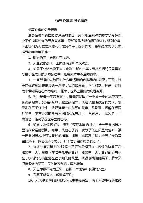 描写心痛的句子精选