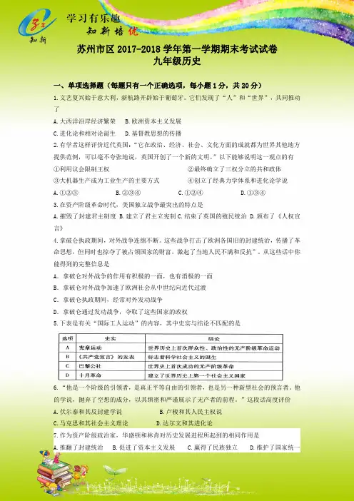 2018苏州初三历史上期末真题    第一学期九年级历史期末考试试卷(含答案)