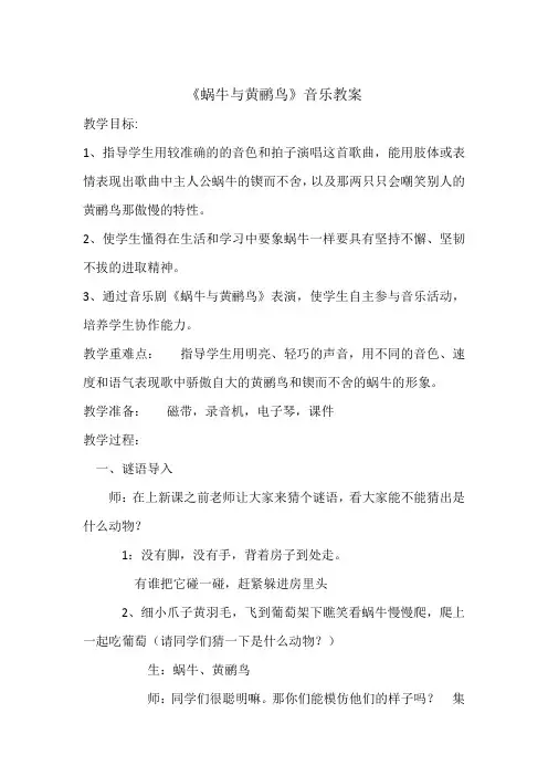 二年级音乐蜗牛与黄鹂鸟教案