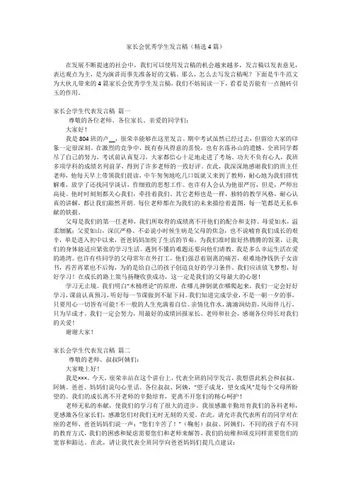 家长会优秀学生发言稿(精选4篇)