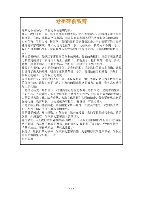 老祖碑前致辞