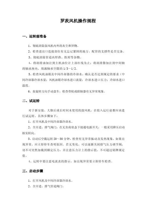 罗茨风机操作规程