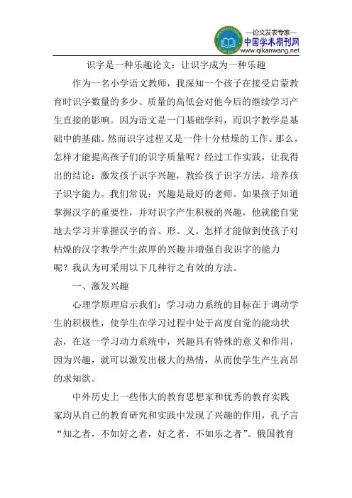 识字是一种乐趣论文：让识字成为一种乐趣