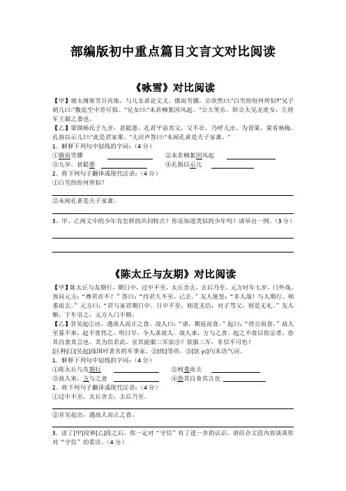 部编版七年级文言文对比阅读 含答案