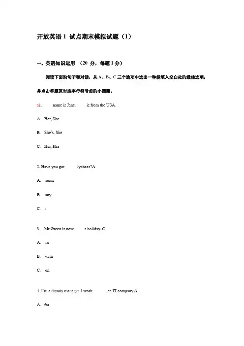 2023年开放英语试点期末模拟试题