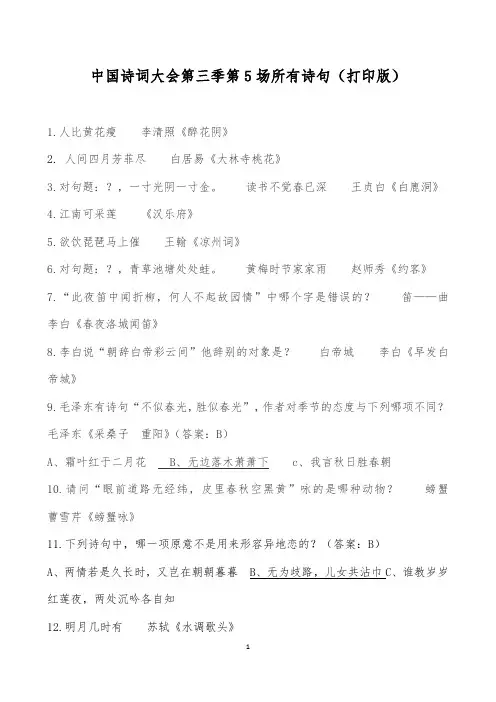 中国诗词大会第三季第5场所有诗句