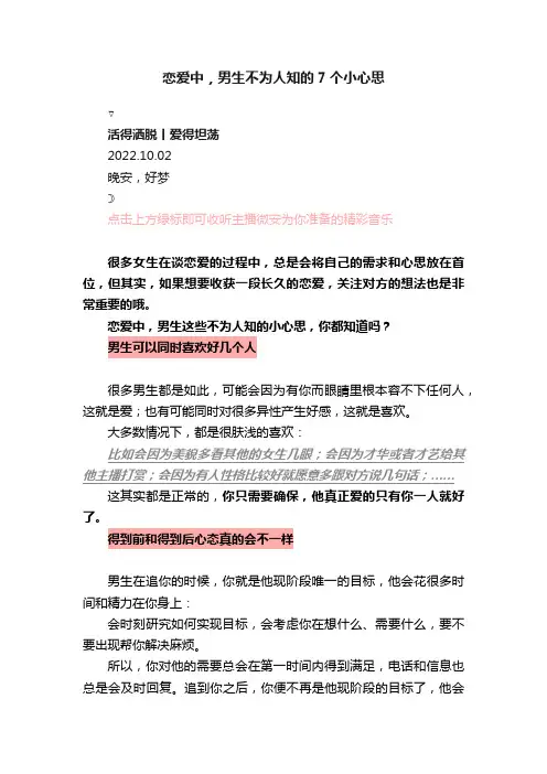 恋爱中，男生不为人知的7个小心思