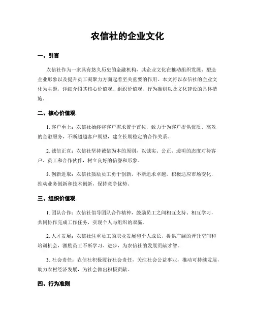 农信社的企业文化