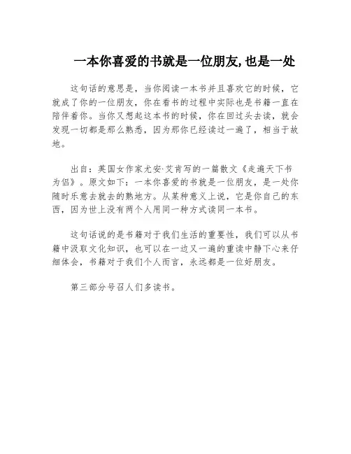 一本你喜爱的书就是一位朋友,也是一处