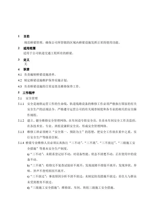 桥梁养护维修规则