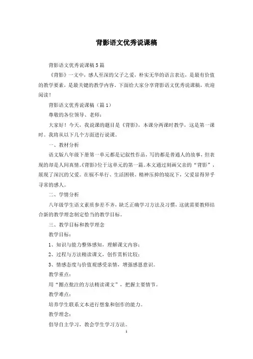 背影语文优秀说课稿
