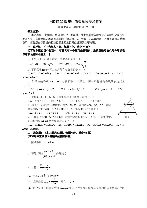上海市2013年中考数学试卷及答案