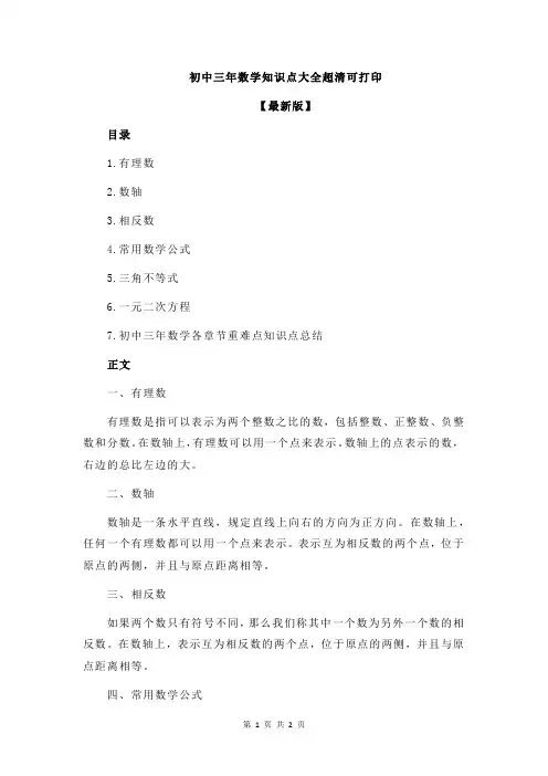 初中三年数学知识点大全超清可打印