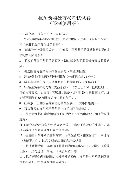 抗菌药物合理应用考试试卷