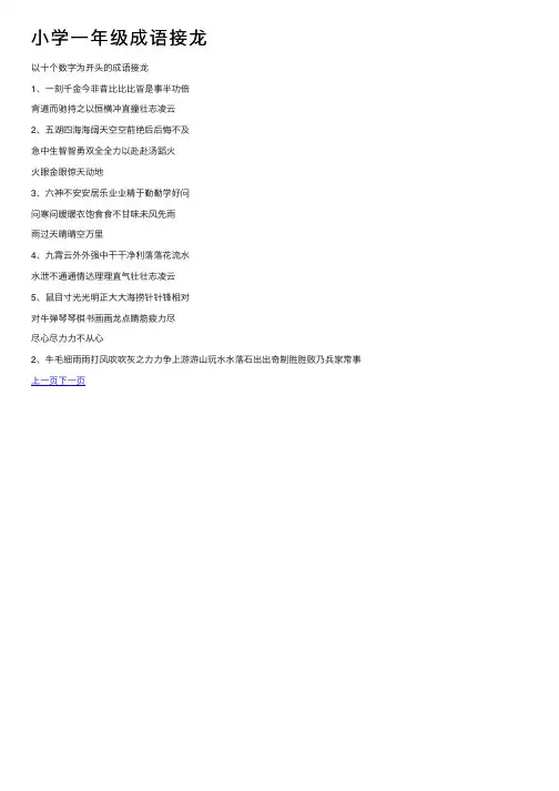 小学一年级成语接龙