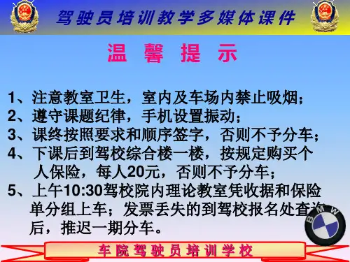 驾考科目二理论课程内容演示课件