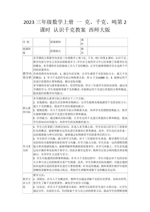 2023三年级数学上册一克、千克、吨第2课时认识千克教案西师大版