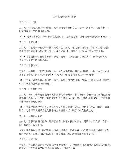 读书主题班会节目推荐