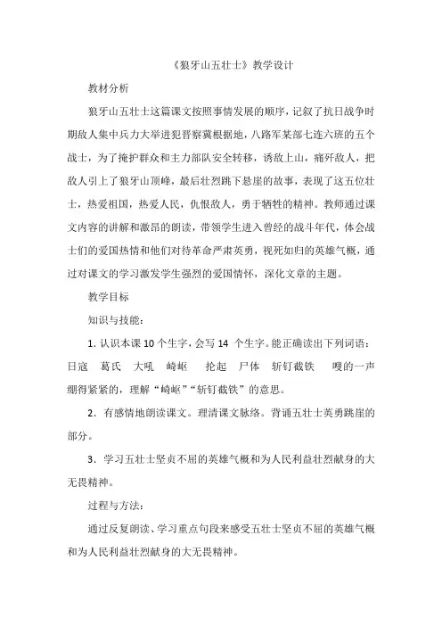 6《狼牙山五壮士》(教案)部编版语文六年级上册
