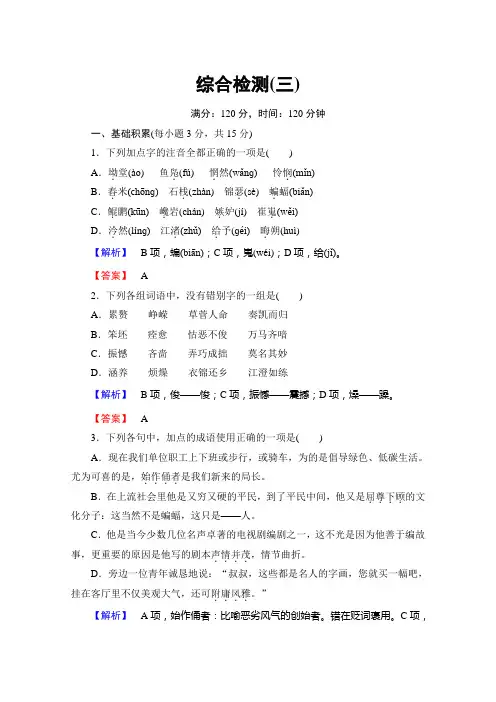 学年高二语文同步测试：第三单元 综合检测(鲁人版必修5) Word版含答案