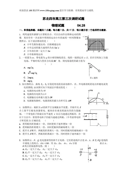 100测评网高二数学练习卷高三第三次调研试题