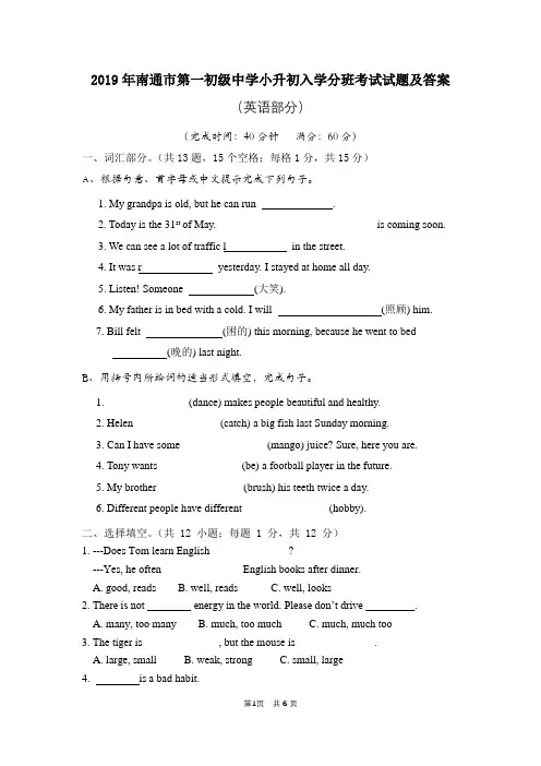 2019年南通市第一初级中学小升初入学分班考试试题及答案