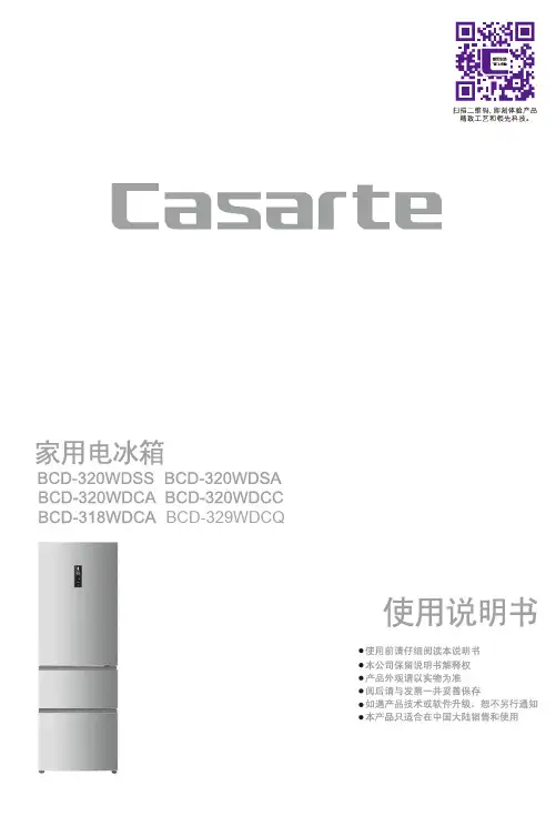 卡萨帝冰箱 BCD-318WDCA说明书