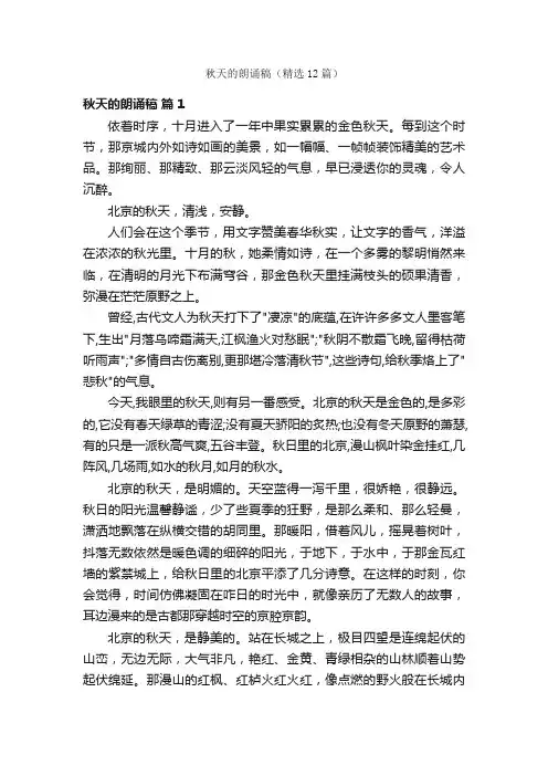 秋天的朗诵稿（精选12篇）