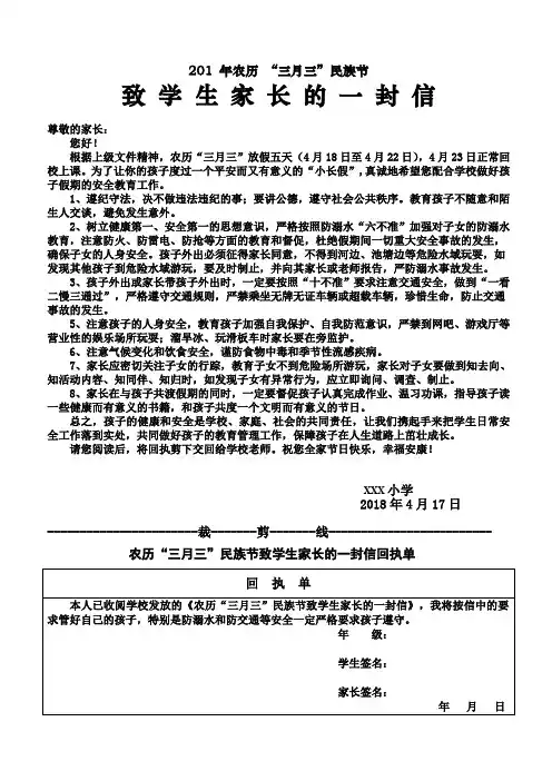 “三月三”民族节致学生家长的一封信