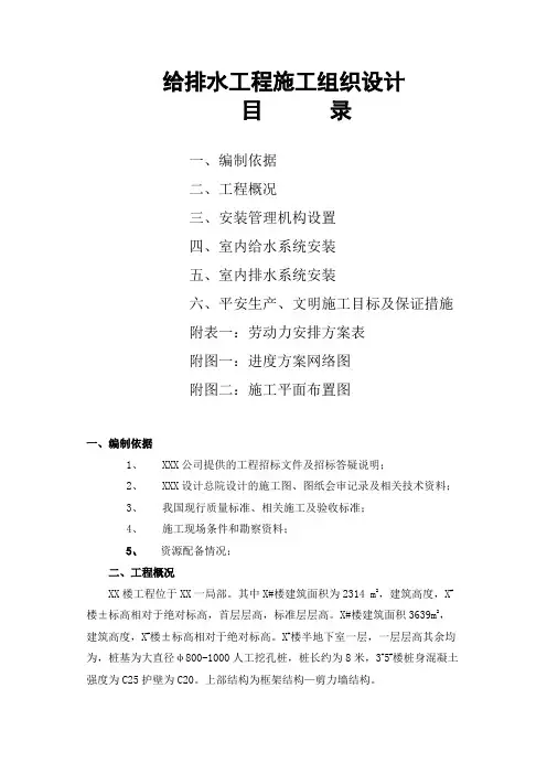 给排水工程施工组织设计范本(共16页)