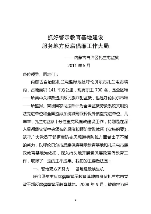 充分发挥警示教育基地作用