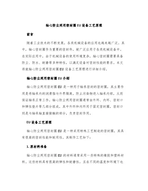 轴心防尘两用密封圈EU设备工艺原理