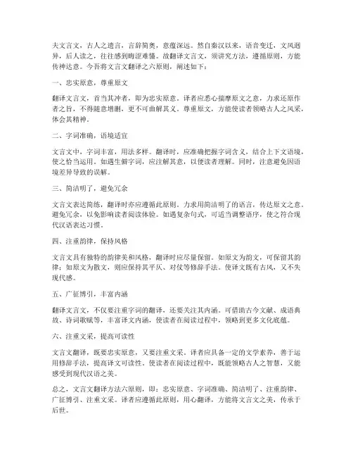 文言文翻译方法六原则