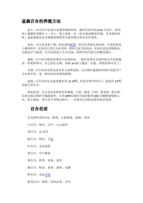 盆栽百合的养殖方法和花语