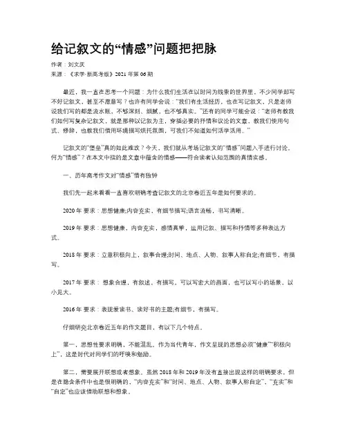 给记叙文的“情感”问题把把脉