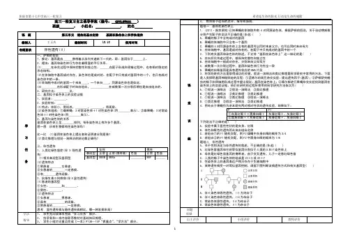 高三一轮复习学案21基因在染色体上和伴性遗传