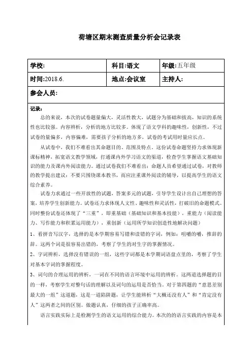 部编版小学语文五年级下册期末试卷分析
