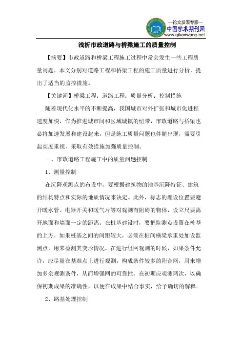市政道路桥梁施工质量控制