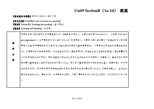 人教版英语八年级下册教案：Unit9 SectionB(1a-1d)