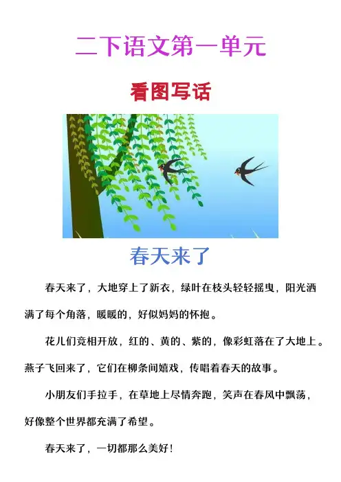 二年级下册看图写话《春天来了》