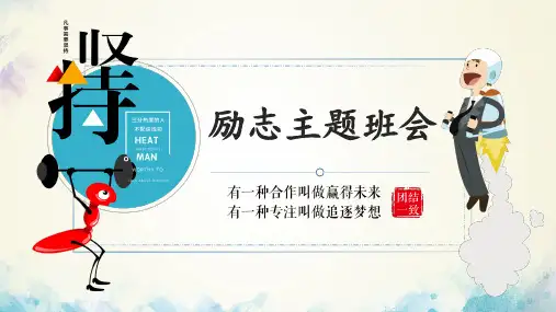 最新青春正向上梦想有光芒青春梦想奋斗励志主题班会优质ppt课件