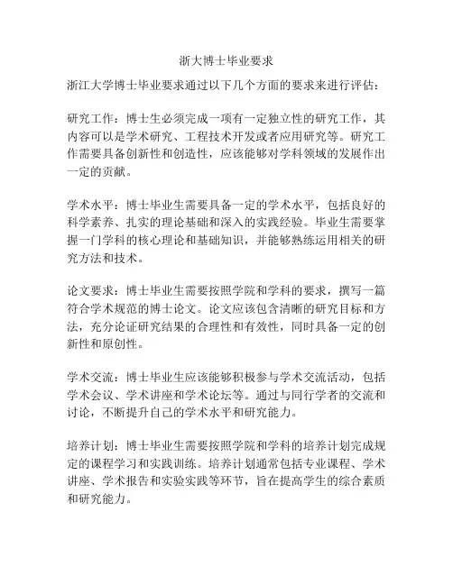 浙大博士毕业要求