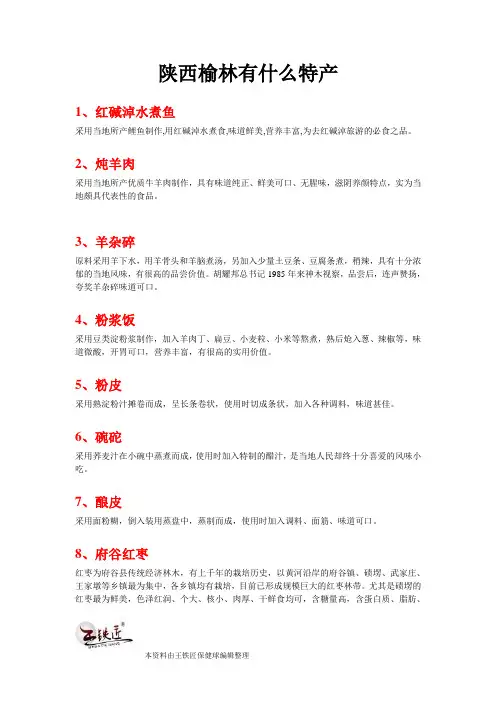 陕西榆林有什么特产